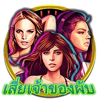 เสี่ยเจ้าของผับ by betflik thai